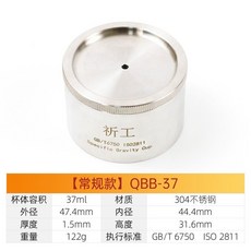 스테인레스 비중컵 실험 도구 액체 화장품 식품 화학 100ml, 1개