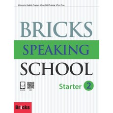 Bricks Speaking School Starter 2 (SB+AK+E.CODE), 사회평론, 9788964359525
