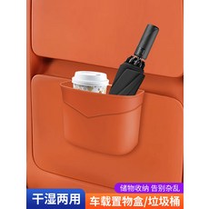 차량용 정리함 쓰레기통 승객석 문걸이 수납장 우산 및 물컵 보관, 심플한 오렌지