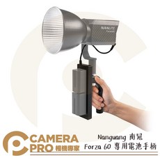 NANLITE Forza 60 專用電池手柄 BH-FZ60, 1個