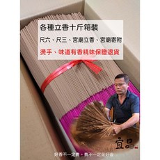 宜品香舖台灣製造尺三香/尺六香/立香十斤箱裝 (沉香/檀香/肖楠), 1個, 上料立香,1尺3