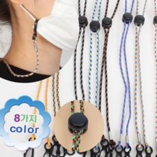 마스크 스트랩 데일리 패션 길이 마스크 목걸이 조절 휴대용 분실방지 어린이 아동