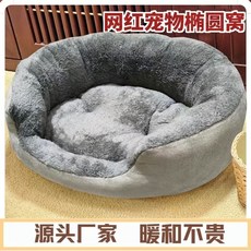 冬季保暖 貓窩狗窩 加厚通用 泰迪比熊柯基佈偶 藍貓狗 全尺寸 防寒 貓屋 狗屋 寵物窩 貓咪用品 貓床 貓咪窩深度睡眠, 1個, 神秘灰 加厚橢圓窩 ,S碼44*35*16 推薦5斤內