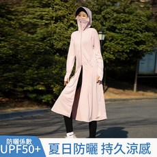 長款防曬衣 UPF50+