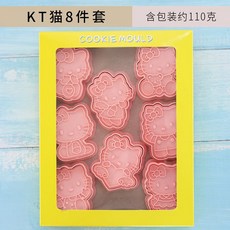 可愛貓卡通餅乾模具家用3D立體按壓DIY翻糖烘焙, 1個, 全身款式8件套（原件45）