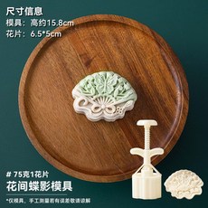 전통과자 만들기 약과틀 화과자 앙금몰드 떡 모양 월병 떡도장 쿠키틀, 1개, 6. 부채 75g