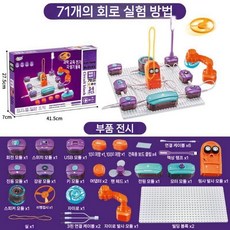 서킷 빌딩 블록 6퍼즐 두뇌개발 9세트, 02. 고급 버전  71 실험 +  빌딩 블록