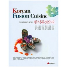 BaeksanPublishing 韓式融合料理(Korean Fusion Cuisine)：韓食的現代融合化