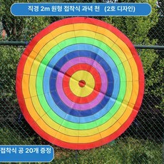 공던지기 표적판 벨크로밴드 훈련 던지기판 보내기, 원형 2m 2번패턴 20개, 1개