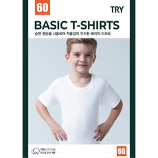 트라이 남아용 무형광 프리미엄 순면 베이직 반팔