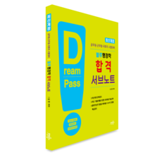 블루행정학 합격 서브노트(최신개정)