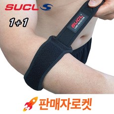 2개 NEW 슈클 SUCL 팔꿈치 엘보 보호대 남녀 공용