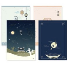 EVERYBAO 한문 노트 10개 1세트 랜덤발송 한문노트 한자쓰기노트