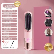 茉心 新款 無線充電 直髮梳 負離子 不傷髮 便攜式, 官方正品【MOXIN茉心】少女粉,測試款】無數顯無防燙功能易燙傷