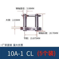 鏈條接頭 鏈條接扣 單排雙排半扣, 1個, 10A-1 5分單排全扣 10個錳鋼
