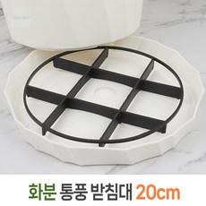 파랑새백화점 화분 통풍받침대20cm 화분통풍
