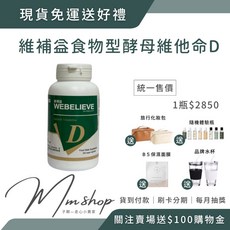 維補益 食物型態酵母維他命D 200顆 第三代長效型全素配方, 1個