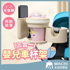 嬰兒車杯架 三合一升級款 手推車奶瓶水杯架 腳踏車通用型, 1個, 三合一,黑色