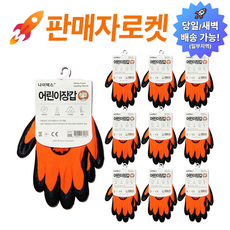 온케어 나이텍스 어린이 NBR 안전장갑 갯벌체험 텃밭가꾸기 다목적작업용, 오렌지, 10세트