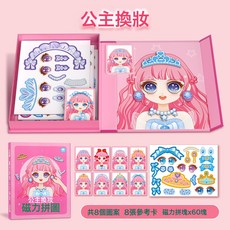 兒童磁性拼圖3-6歲益智類寶寶2磁吸人物變臉換裝磁力貼男孩玩具5, 1個, 公主換妝/共8張圖案:1個