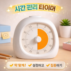 노베카 집중습관 자기주도 시간관리 타이머, 1개, 화이트 시리즈