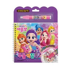 레인보우 버블젬 두들색칠북[스프링], 없음, 상세 설명 참조, 상세 설명 참조