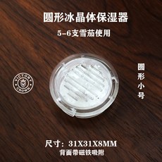 VICTORY CROWN 雪茄保濕器, 透明圓形小號5-6支保濕用
