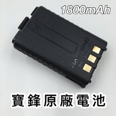 寶峰 UV-5R 無線電 專用電池 1800mAh, 1個