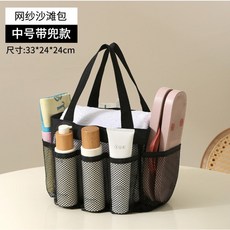 網格沙灘包 手提旅行收納袋