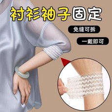 袖子固定器 襯衫袖口彈力繃帶
