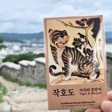 작호도 데칼세트- 전통민화 데스크테리어 케데헌 외국인 선물, 1개, 브라운