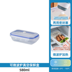 電動抽真空泵，廚房保鮮收納盒套裝, 長A款0.58L