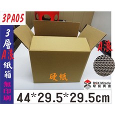 3PA05 3層A楞硬瓦楞紙箱 44*29.5*29.5cm 文件箱 7-11便利箱 宅配箱, 一般地區 30只含運, 詳見包裝, 詳見包裝