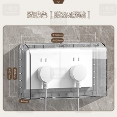 川島屋 118型插座保護蓋 防水防塵電源開關安全盒, 透明 附3M膠貼, 1個