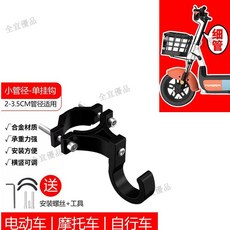 電動車前置掛鉤 鋁合金免打孔 電瓶摩托車頭盔掛扣 自行車通用掛物勾, 黑色【萬向單掛鉤】鋁合金