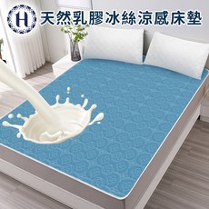 【Hilton 希爾頓】 天然乳膠冰絲涼感加大床墊-兩色任選 (B0166-L), 加大藍寶石