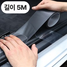 휴무드 자동차 스크래치 방지 테이프 차량 흠집 보호 필름 5M, 4개, 블랙