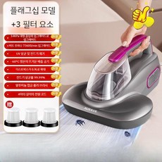 침구류 진드기퇴치 자외선 살균 진드기 제거 핸디 청소기 침구청소 카펫용 무선 가정용, 9. 다이미스트컬러플래그십신제품+예비필터카트리지3개