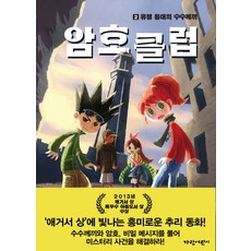 Garameorini 密碼俱樂部 2： 幽靈燈塔之謎, 2null
