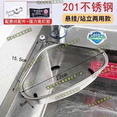 水槽殘渣過濾籃 不鏽鋼三角架, 1個, 201不鏽鋼,大號 站立款 無配件, N/A