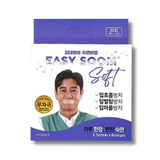 김대희 이지숨 소프트 30회 2팩 (60회분) 입벌림방지밴드 테이프 목건조함 숙면, 김대희 이지숨 소프트 30회 2팩 (60회분) 입벌림방
