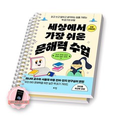 [지구돋이 책갈피 증정] 세상에서 가장 쉬운 문해력 수업 초등 고학년편 (전2권) 로그인 [스프링제본] [제본 2권-본책/워크북]