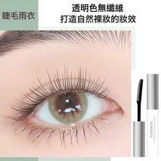 DIU 睫毛膏 睫毛打底防水不暈染纖長捲翹打底膏, 1個, 03透明雨衣:如圖