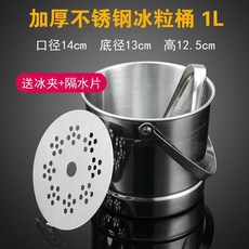 不銹鋼冰桶 帶隔水片, 1個, 1L 冰塊桶帶隔水片 送冰夾, 1L