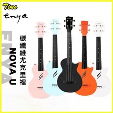 碳纖維尤克裏裏23寸 兒童初學者小吉他 烏克麗麗 零基礎易學樂器, nova u 雅士白,琴+琴包+原廠配件, 1個