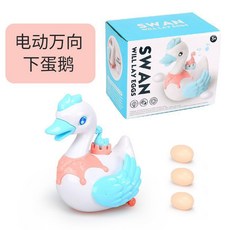 《翔翼玩具》聲光下蛋天鵝下蛋鴨子，酷炫燈光動感音樂兒童玩具，生蛋玩具, 1個