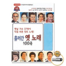 음원 (더지엠)USB_흘러간옛노래100곡 79000EA 1EA, 본상품