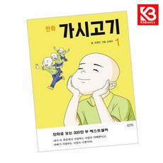 만화 가시고기 1 책 + 책갈피 [KHBOOKS]