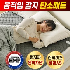 [NEW 국산] 인공지능 인체감지 탄소매트 카본 EMF인증 전자파 없는 전기요 전기장판 전기매트, 5.퀸더블(145x195cm), 그레이(charcoal gray)