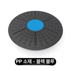 누마 밸런스보드 밸런스 코어 균형 운동 스트레칭 홈트 중심잡기 하체 발란스보드 코어운동, 블랙 앤 블루 PP 보드 125kg